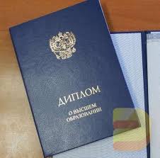 Купить диплом РосЗИТЛП - Ваш путь к успеху