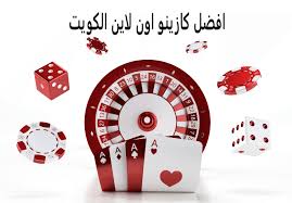 افضل كازينو اون لاين الكويت - دليلك الشامل للعب الأفضل